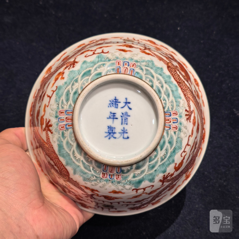 清光绪 粉彩云龙纹碗 - 图15